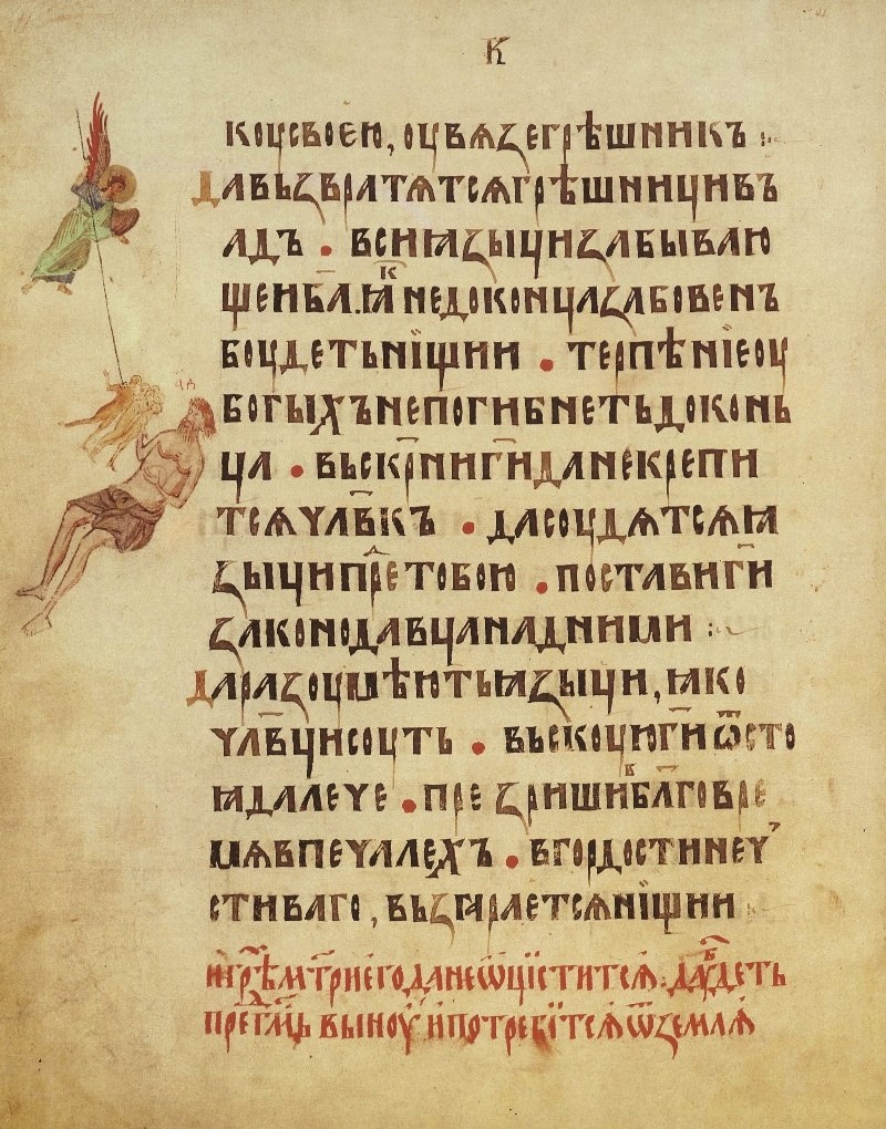 Ангел сталкивает грешников в ад. 14 в. Киевская псалтирь.