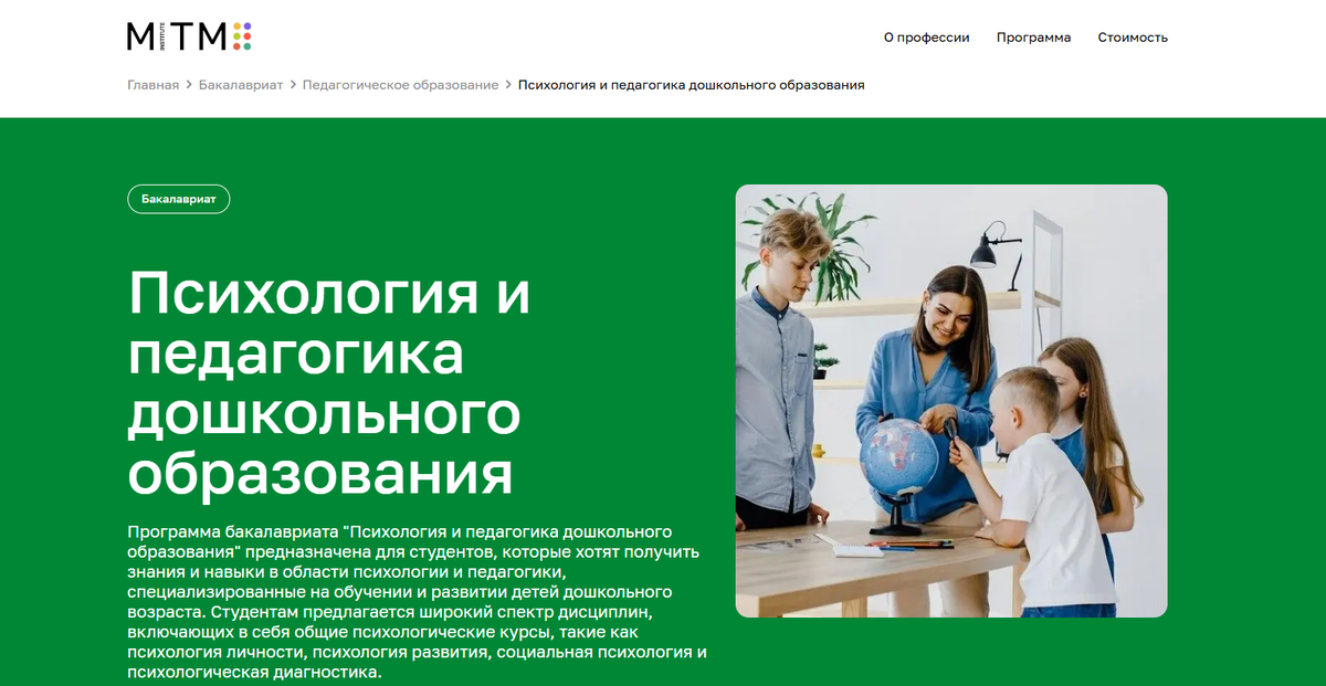 Психология и педагогика дошкольного образования от MITM