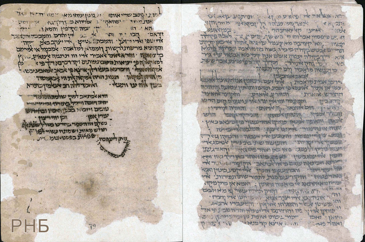 Яков Киркисани. Книга огней и сторожевых башен. Фрагмент (фотография с сайта Российской национальной библиотеки https://expositions.nlr.ru/ex_manus/firkovich/catalog.php )