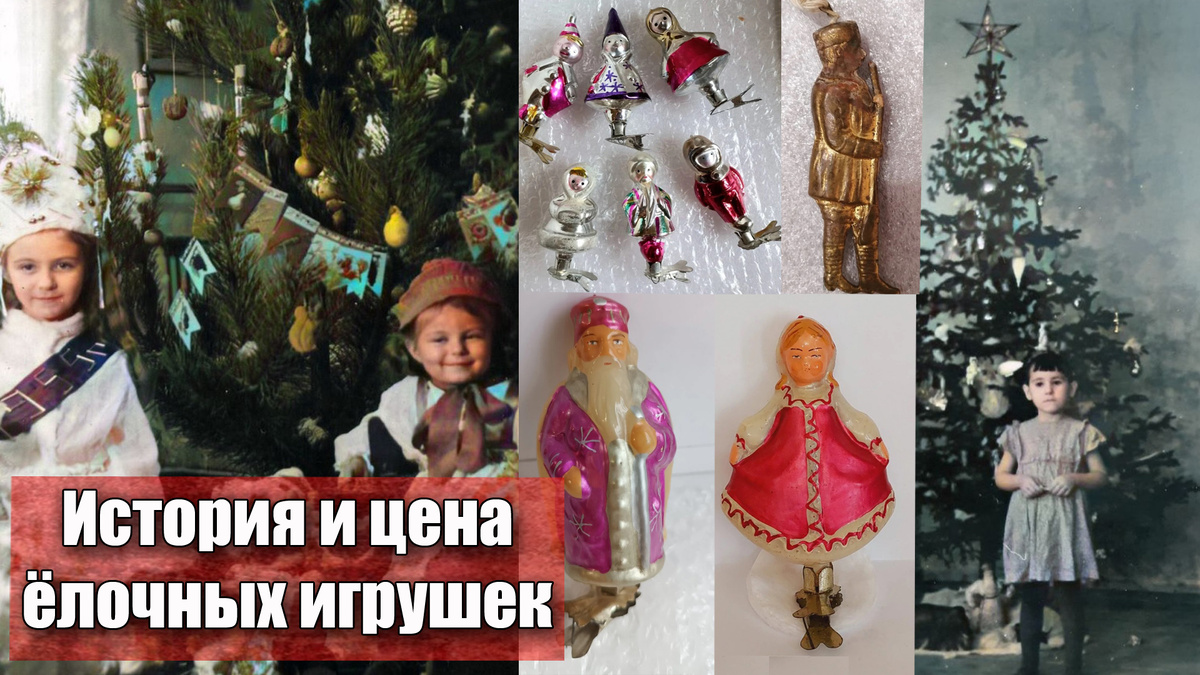 Сколько стоят редкие советские елочные игрушки 