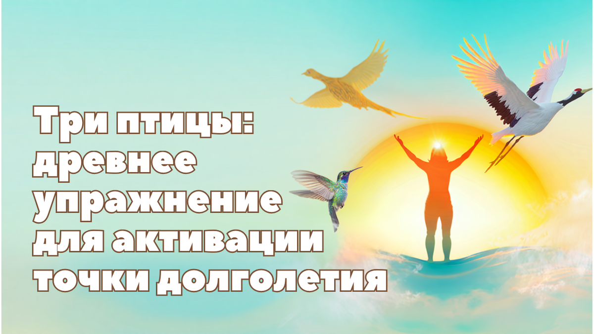 Упражнение для активации точки долголетия