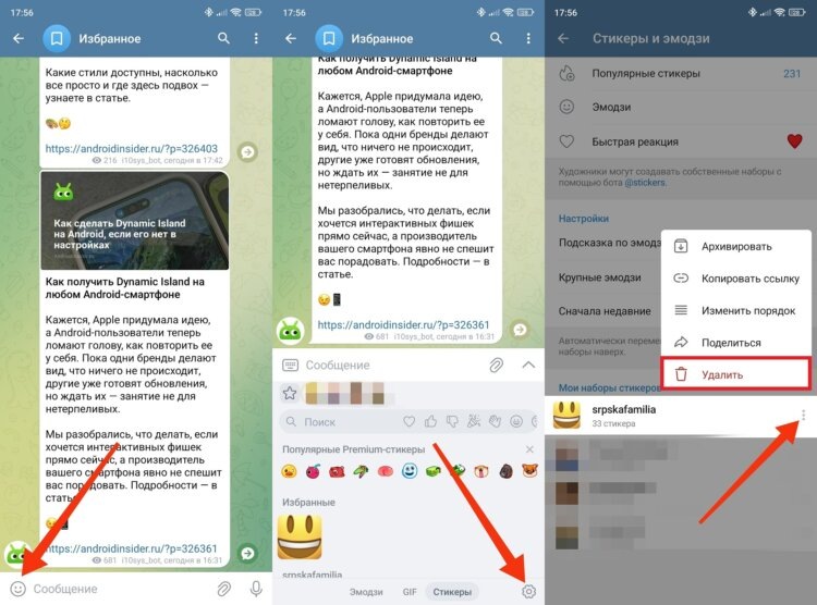    Стикеры убираются прямо через панель