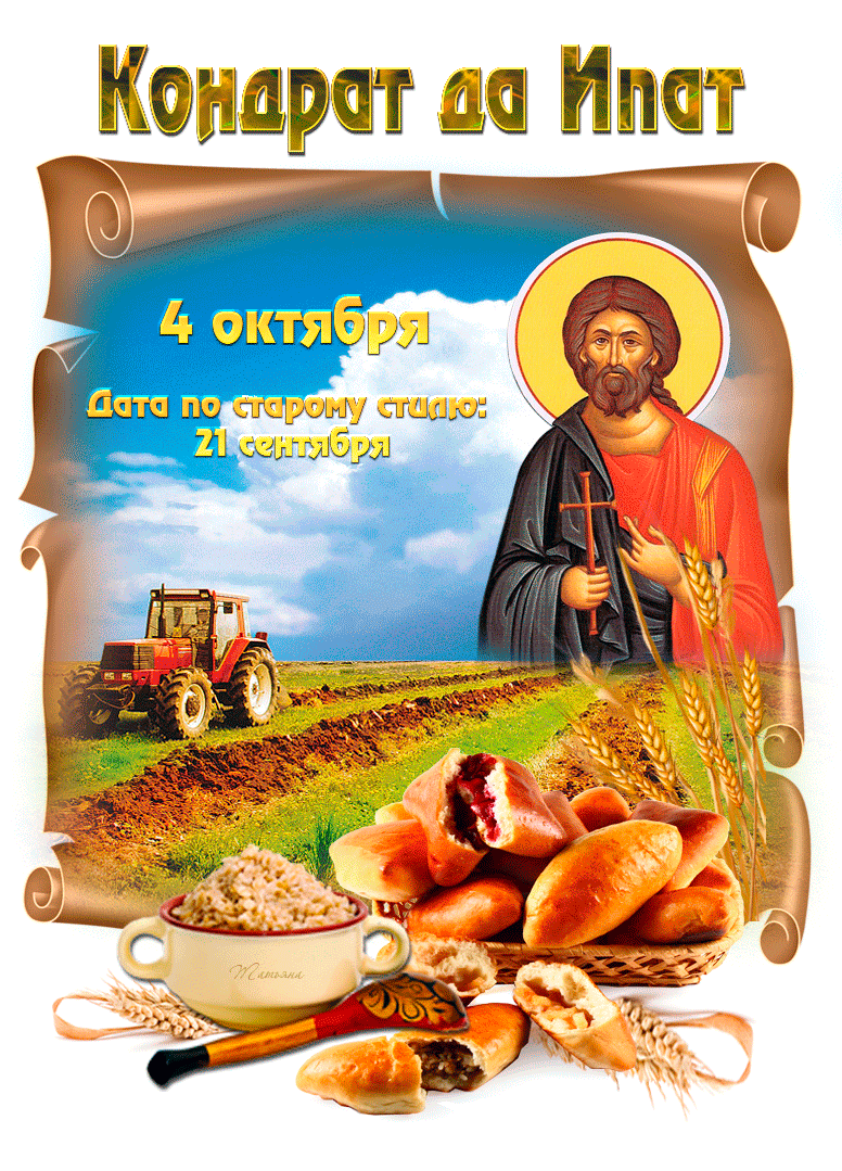 4 октября - Отдание праздника Воздвижения Креста Господня, День памяти апостола
dzen.ru