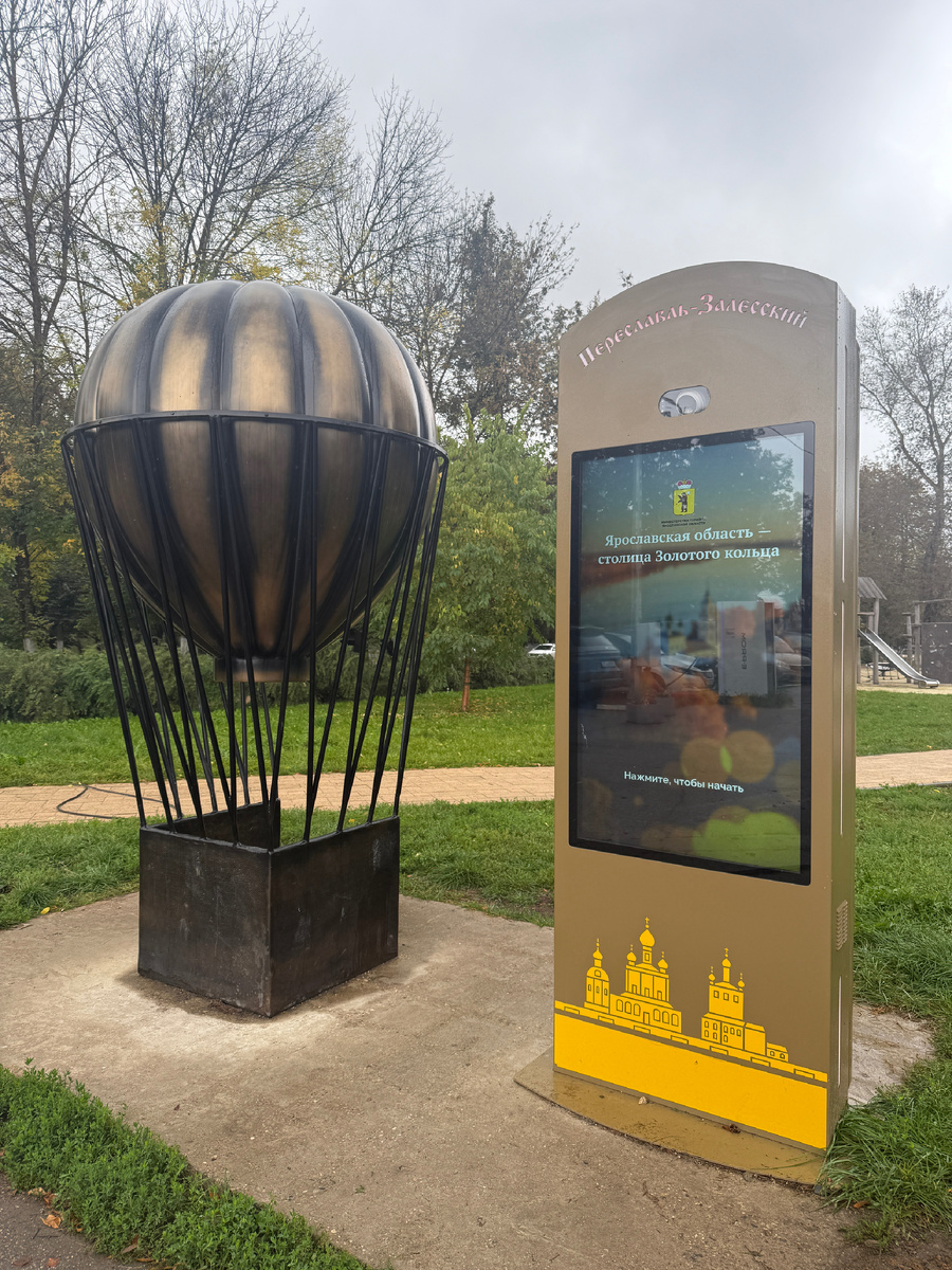 Место для фотосессии в центре Переславля. И информационное табло.