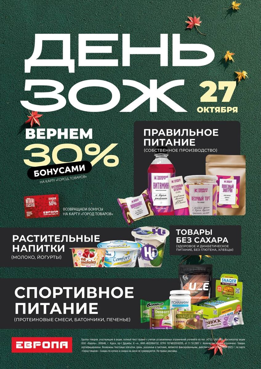 Сегодня бонусы, поэтому любимые йогурты и батончики уже приобрели!!! 