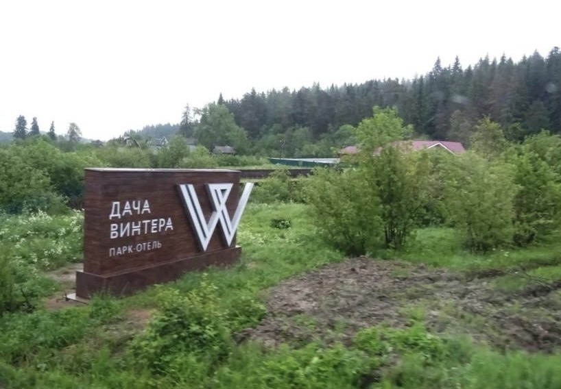 «Дача Винтера» (усадьба Таруниеми) находится в Республике Карелия, Сортавальский район, Хаапалампинское сельское поселение, посёлок Тарулинна, дом 19.