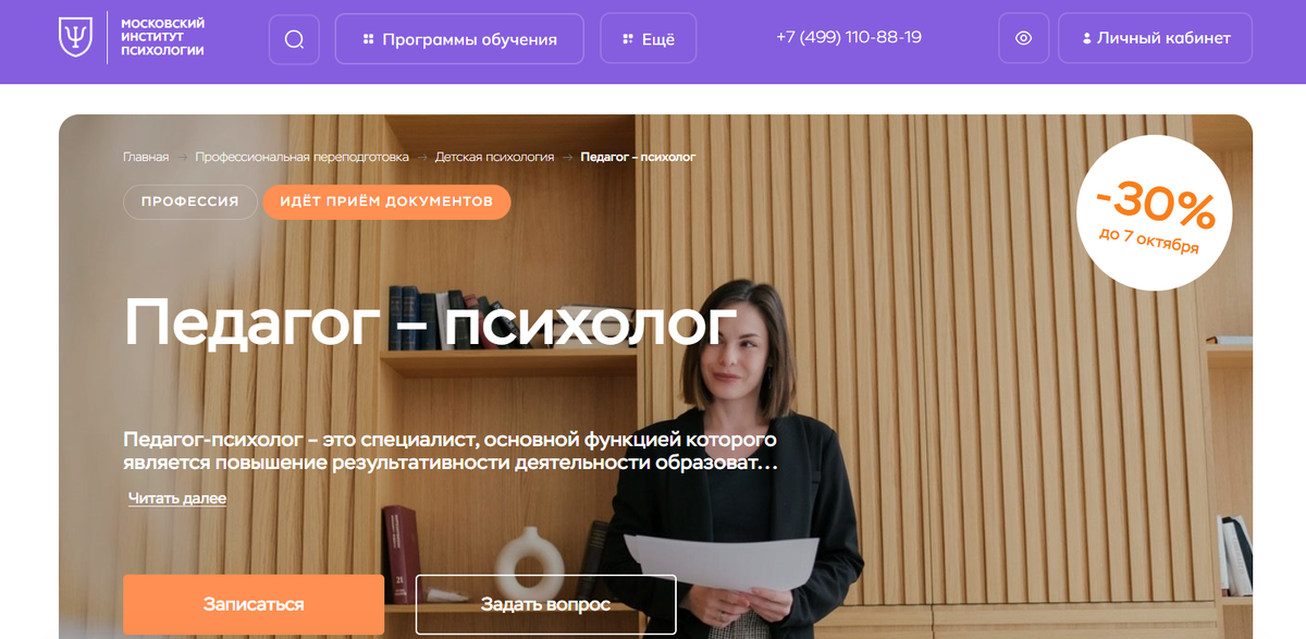 Педагог-психолог от МИП