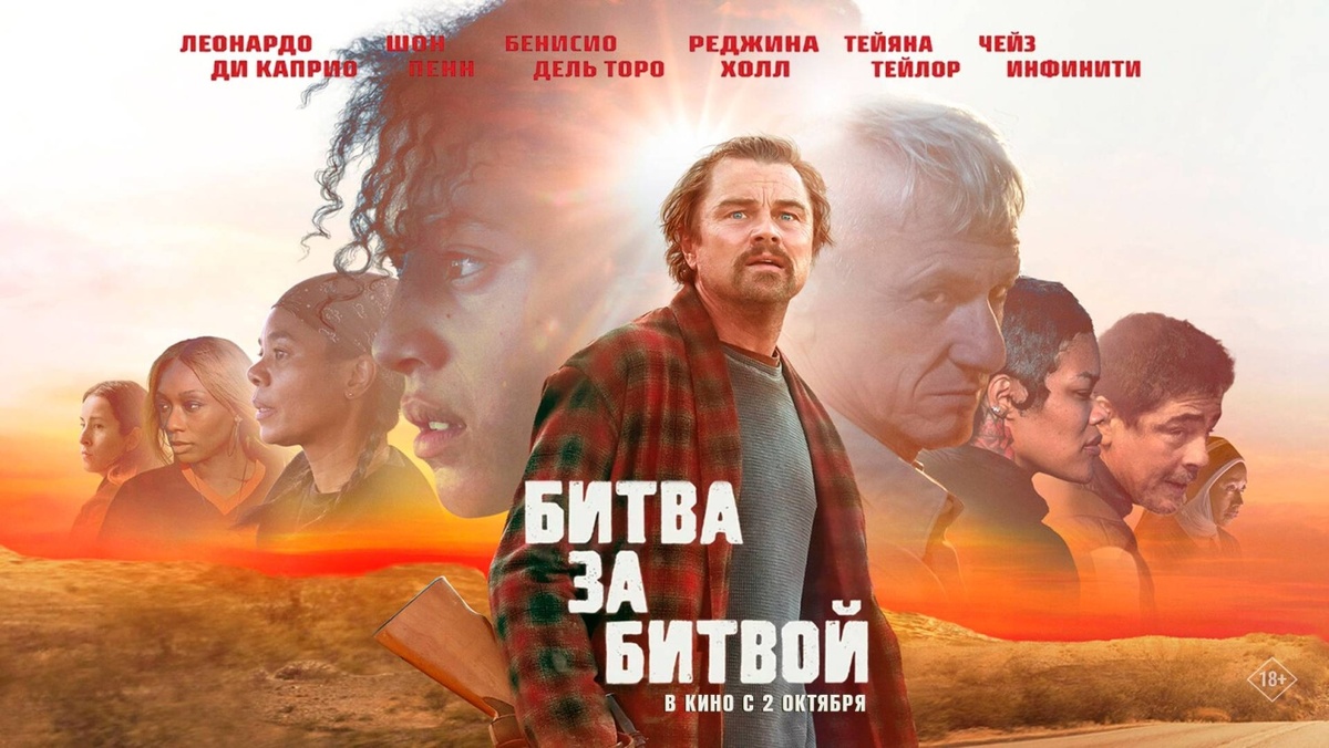 Кадры из фильма "Битва за битвой" 2025 с Ди Каприо. 