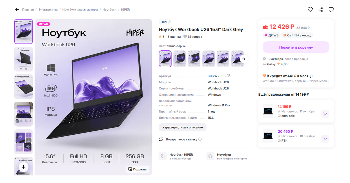 Цена на 05.10.2025. Не смотря на то, что это WB. Продавец надежный