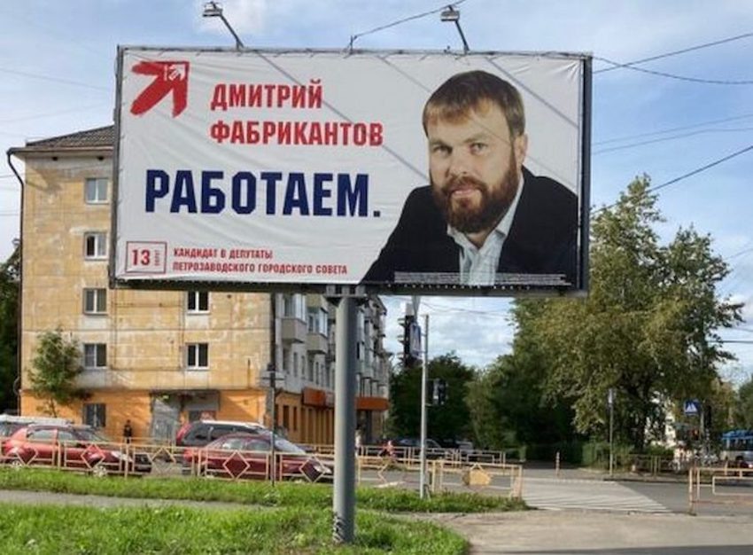 Дмитрий Фабрикантов неудачно избирался на пост главы Карелии (снялся с выборов в последний момент), выборы в парламент Карелии и даже в Петрозаводский горсовет тоже не заладились для него. Везде провальный результат. 
