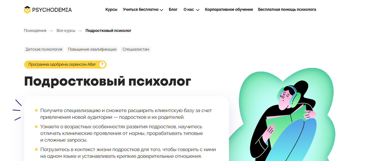 Подростковый психолог от Психодемии