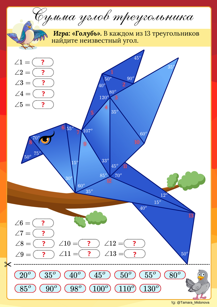 🕊 Игра «Голубь»