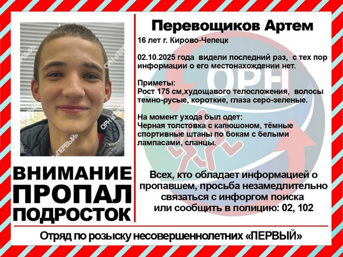 В Кирово-Чепецке ищут 16-летнего подростка