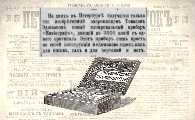 Мимеограф Томаса Эдиссона