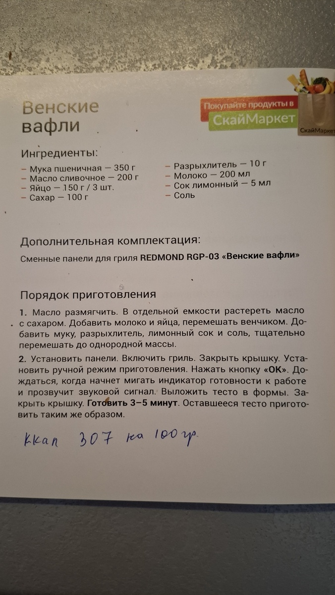 Даже калории посчитала по таблице из интернета)
