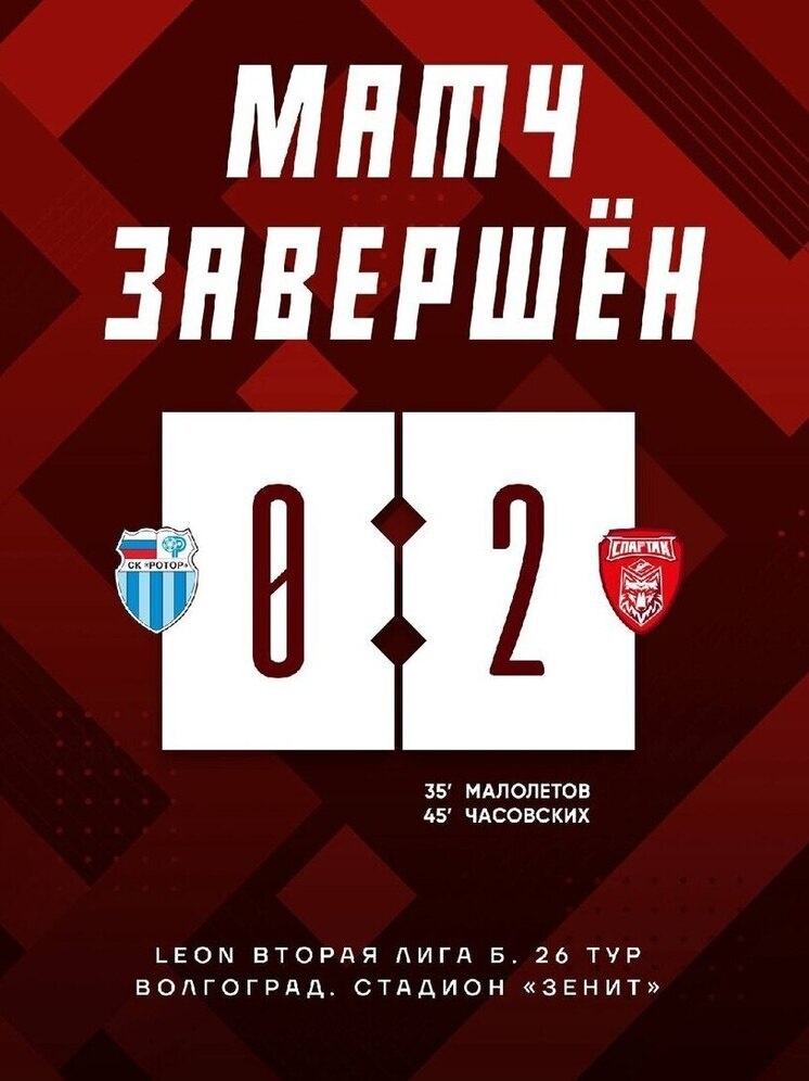     Источник: ФК "Спартак" Тамбов