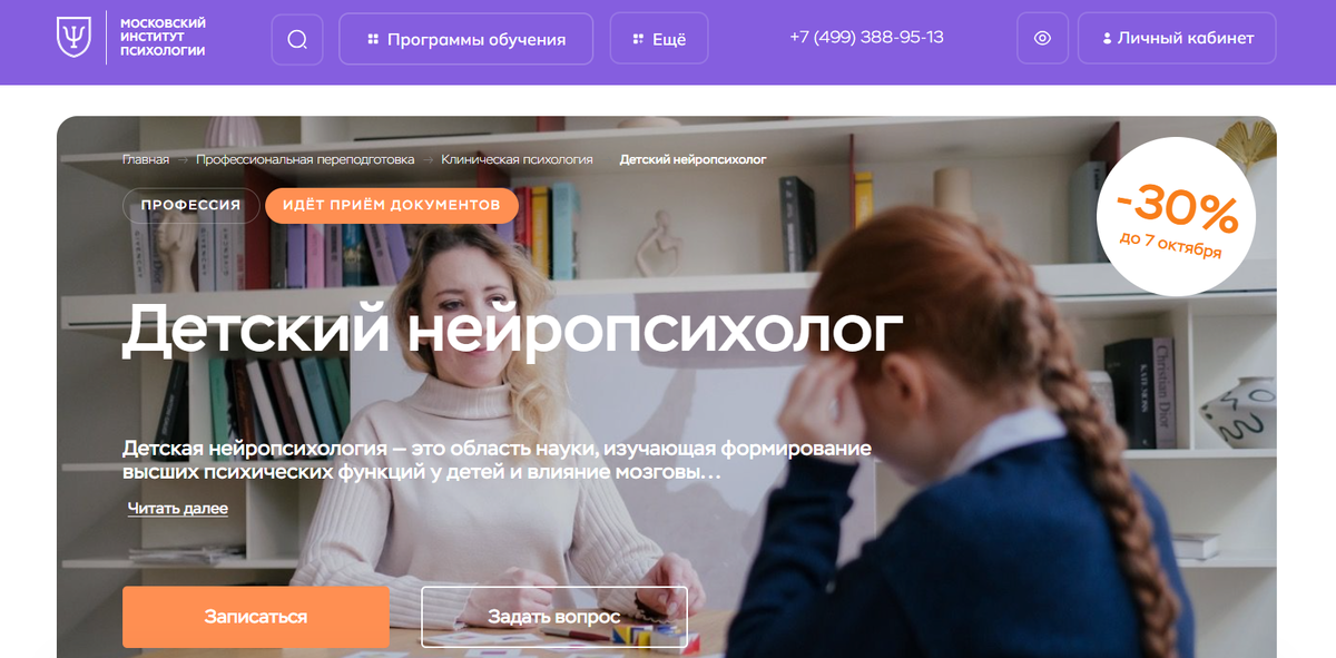 Детская нейропсихология от МИП