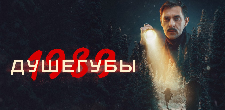 Подробное содержание всех серий сериала "Душегубы 2" (2025). Чем закончится 2 сезон, описание последних серий фильма? Кто убийца?