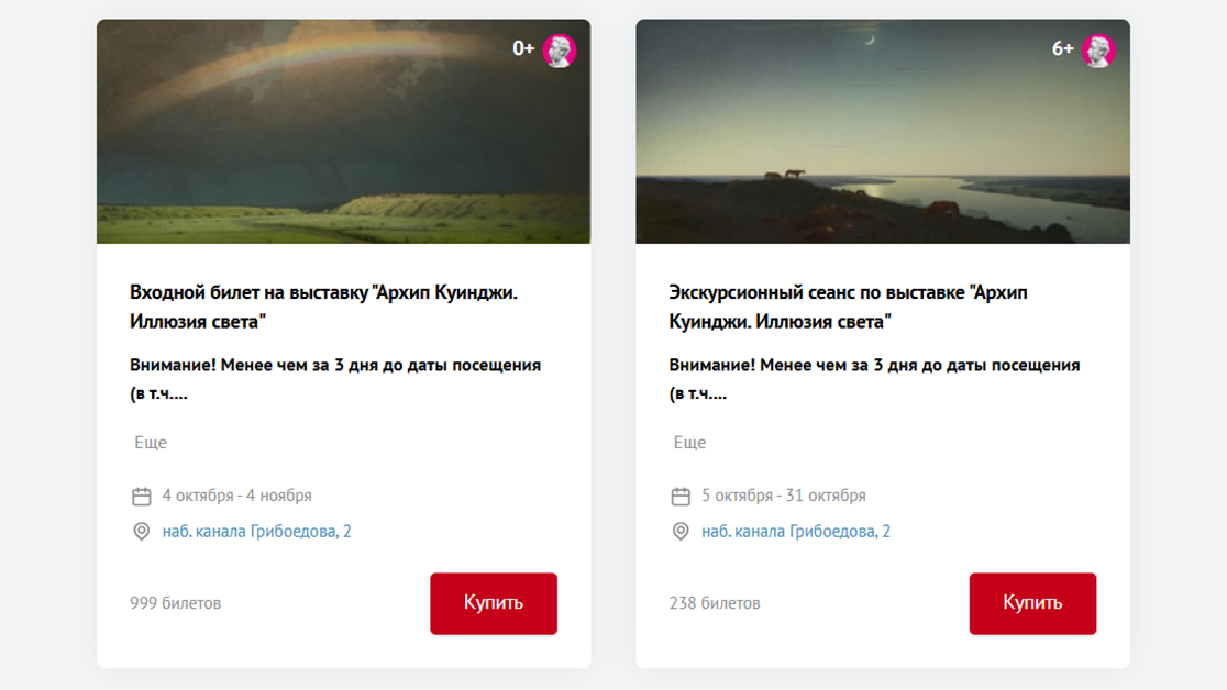 Выставка "Архип Куинджи. Иллюзия света". Билеты