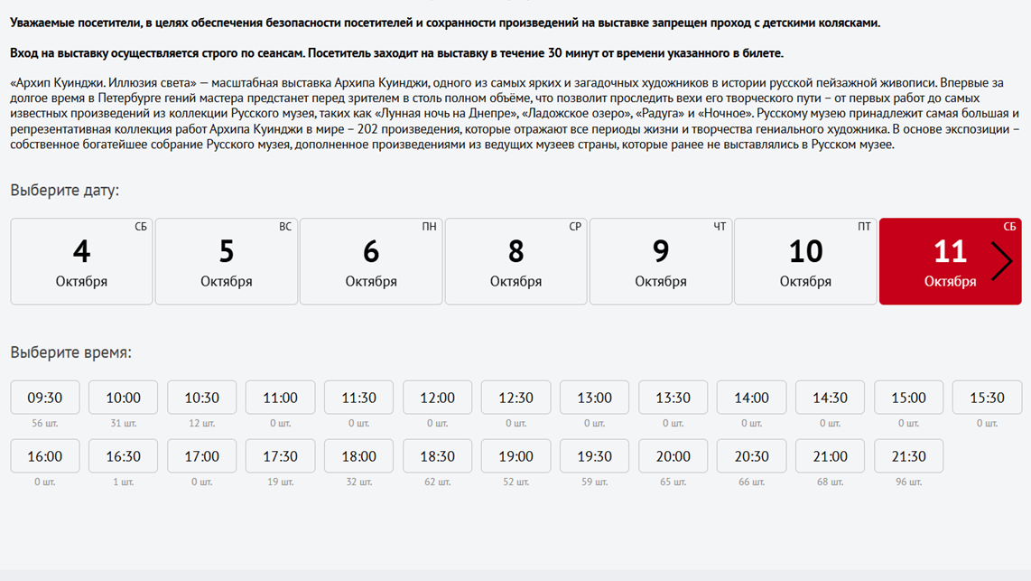 Выставка "Архип Куинджи. Иллюзия света". Билеты