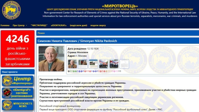    Легенду советского футбола 98-летнего Никиту Симоняна внесли на «Миротворец»