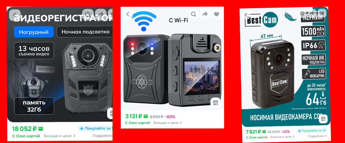 Ценовой диапазон на OZON скриншот из приложения