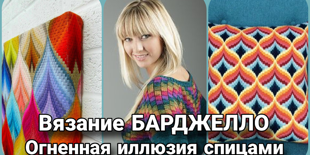 Техника вязания Барджелло. Огненная вышивка спицами