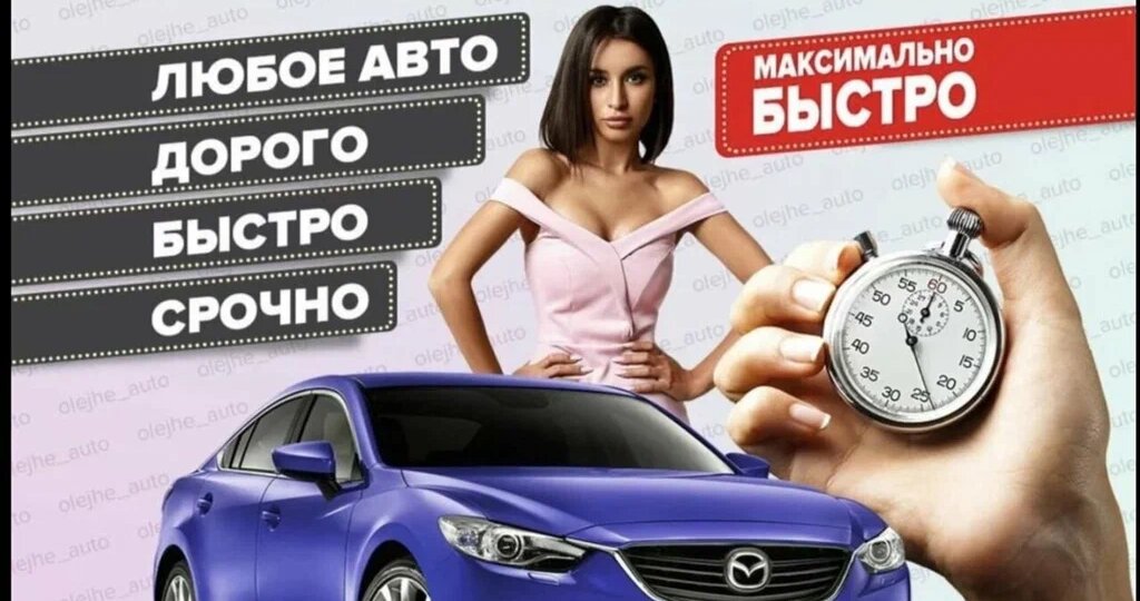 Выкуп автомобилей в Тюмени: как продать машину срочно, дорого и в любом состоянии за 1 день