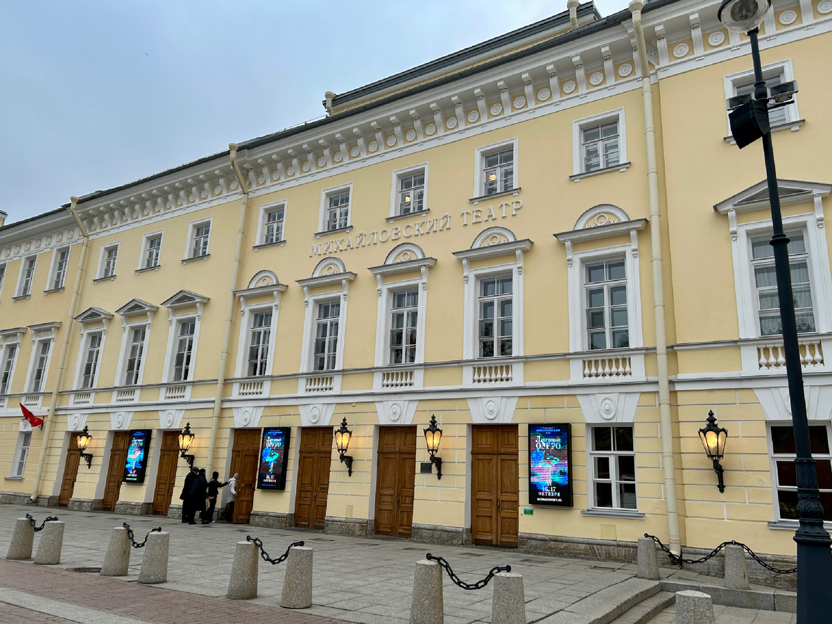 Михайловский театр. Фото автора