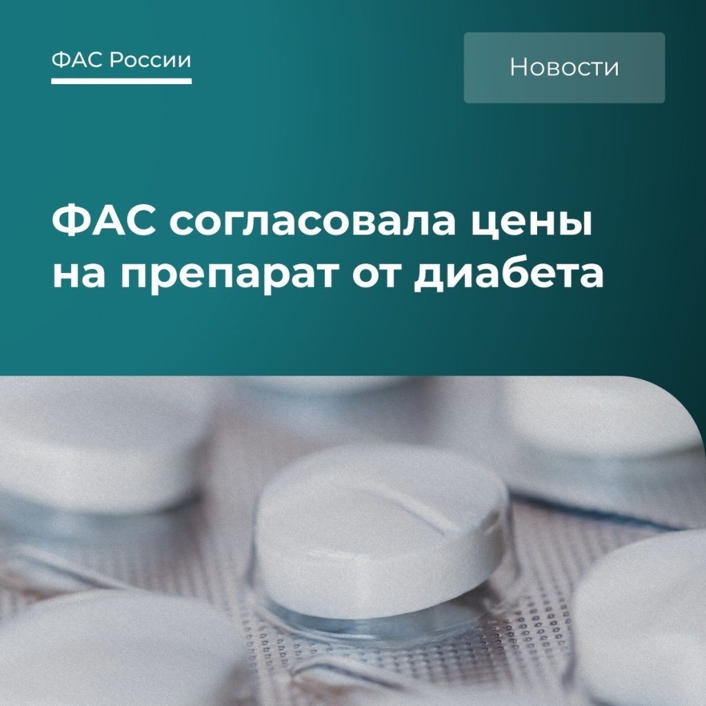 В Тверской области будут снижены цены на лекарства от диабета