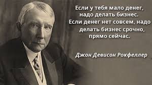 Вообще-то я бы еще добавил, что если денег мало, то вам срочно нужен финаносвый план...