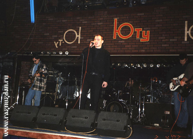 Разнузданные Волей, клуб Ю-Ту