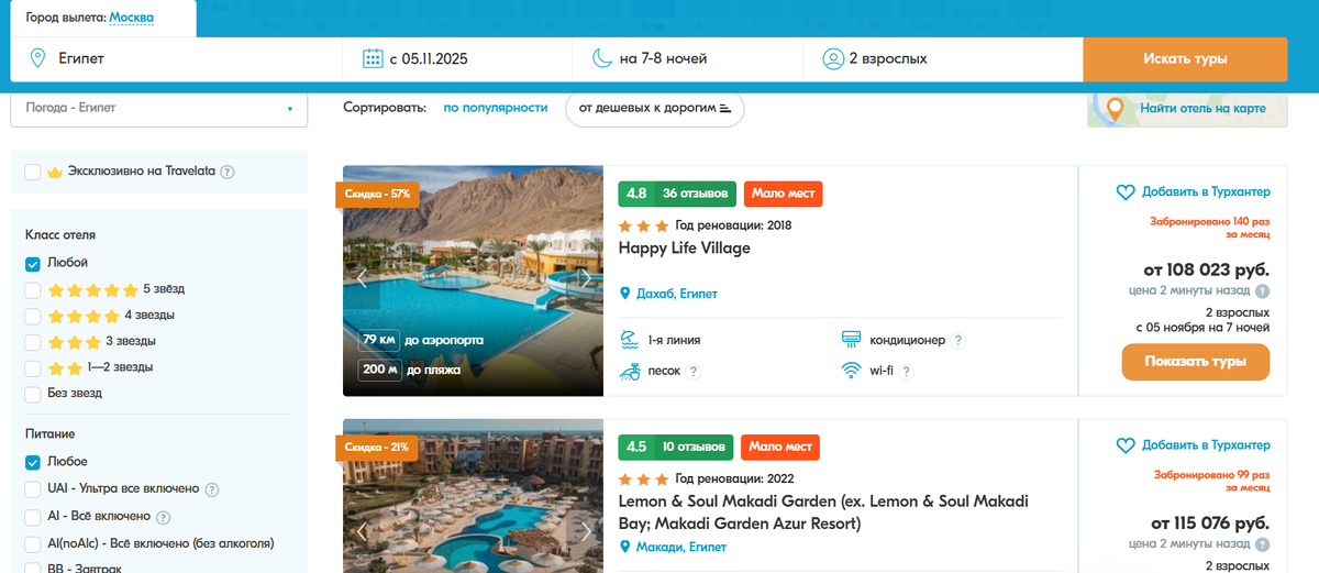 Туры в Египет от 108 тысяч рублей на двоих в нормальные отели в ноябре.