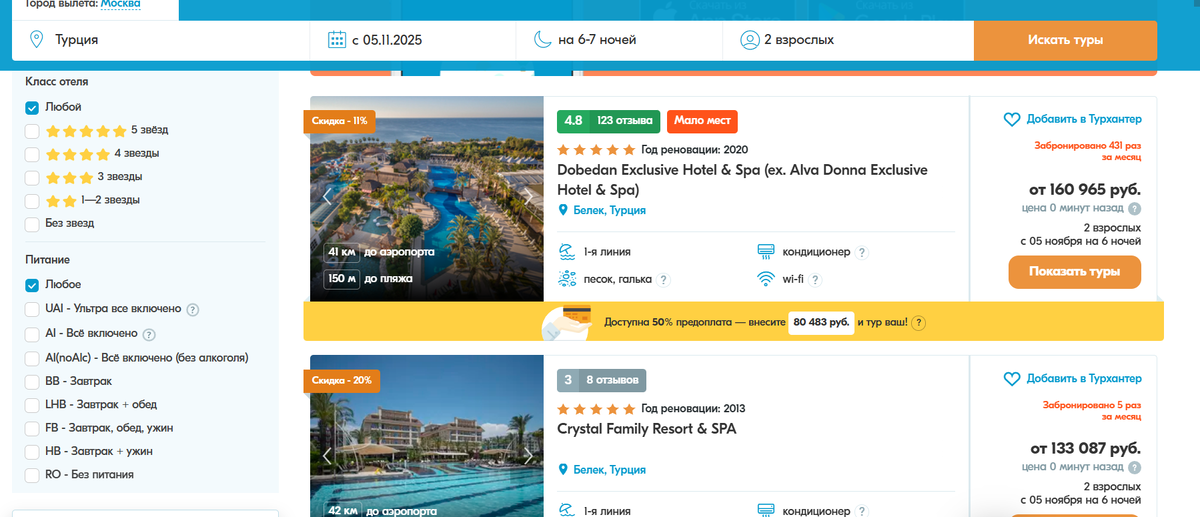 Туры в Турцию на ноябрь 2025 года.