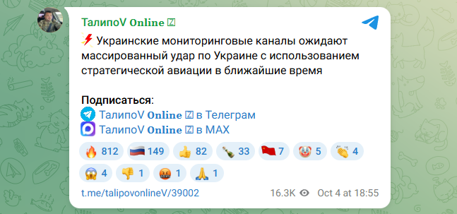    ФОТО: Скриншот https://t.me/talipovonlineV