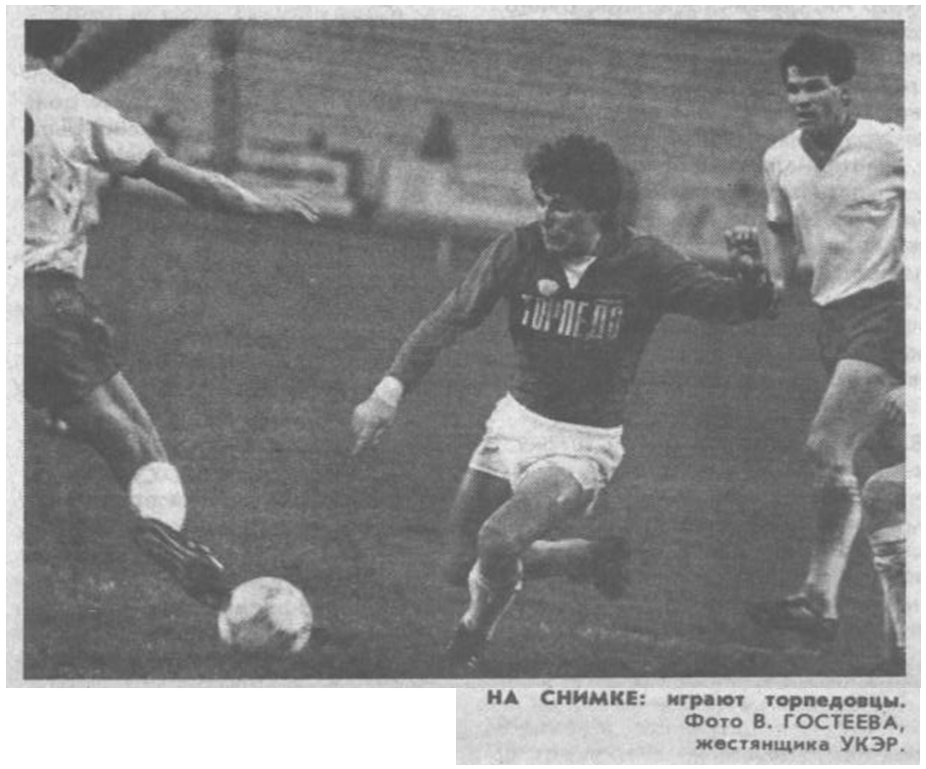 Там же. Сканирование и коллаж автора ИстАрх. Юрий Крапивенцев подсказал: "Похоже, что в центре Геннадий Гришин в игре с "Металлистом"..." - А.К.