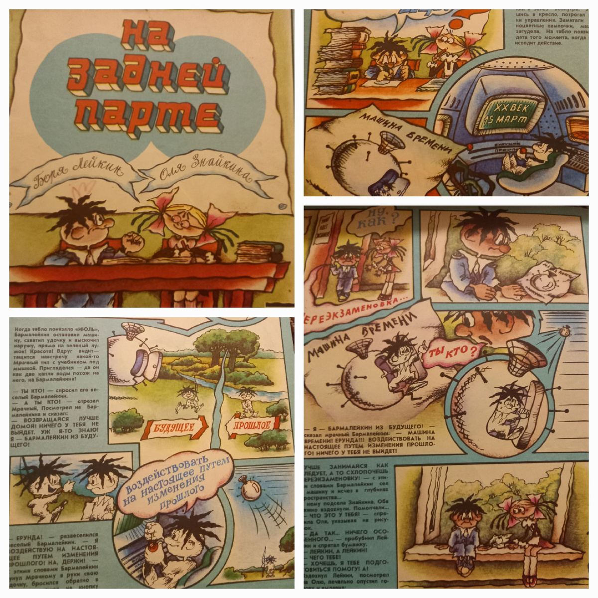 Про машину времени