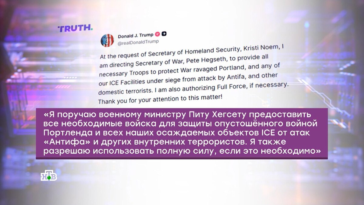    Трамп поручил главе Пентагона направить войска в Портленд