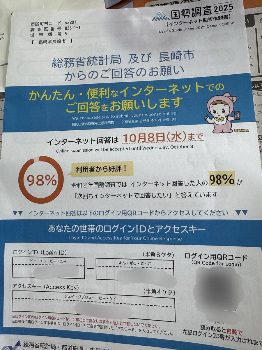 Просьба поучаствовать в переписи населения