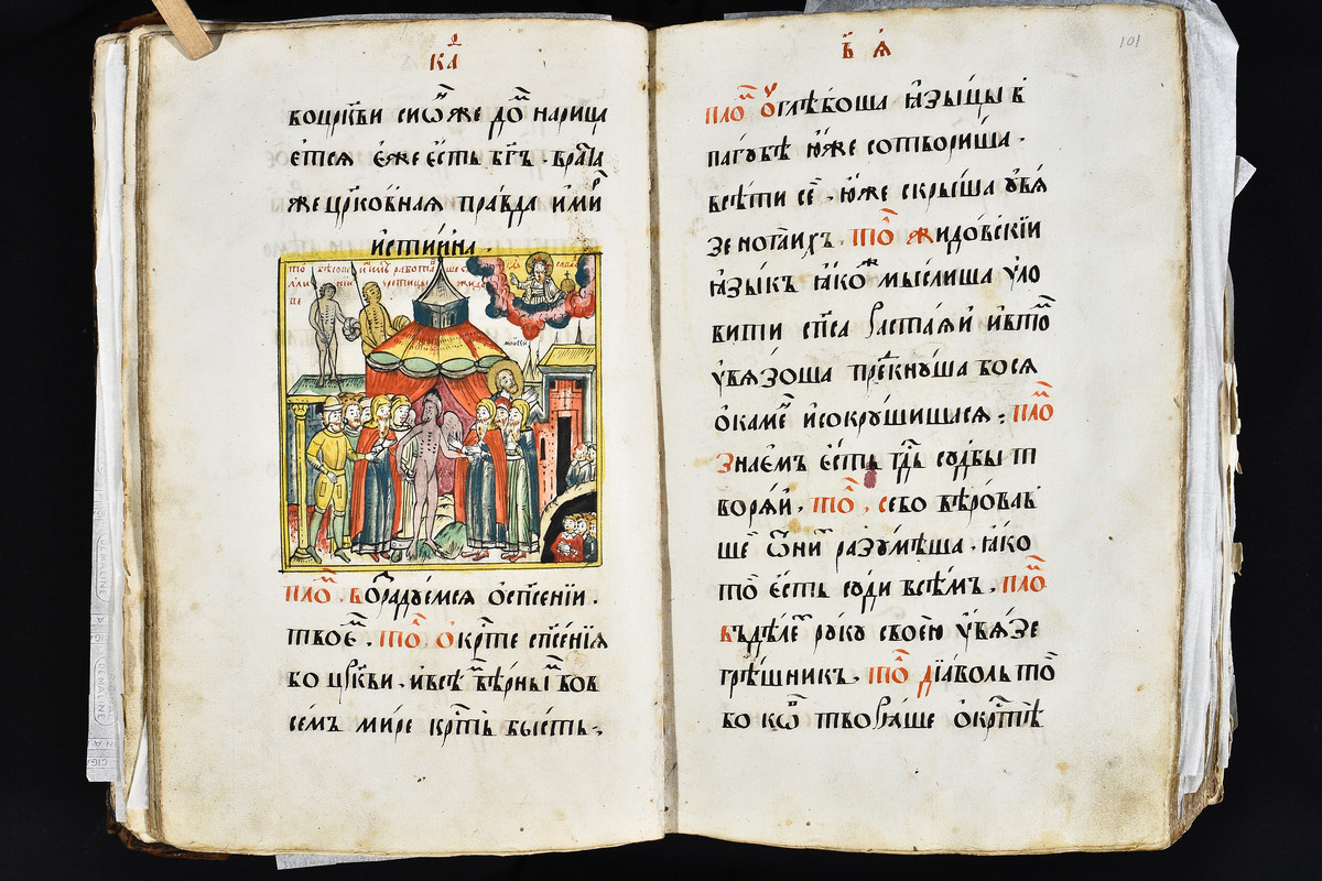Иллюстрация к девятому псалму. 17 в. Псалтирь с толкованием.
