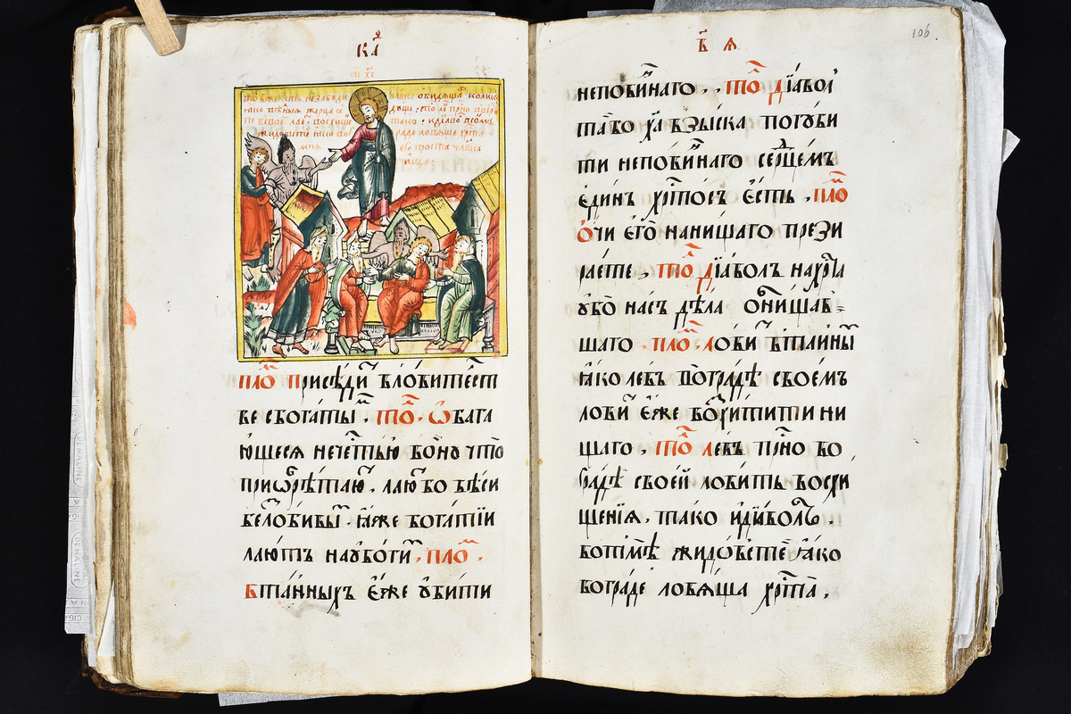 Иллюстрация к девятому псалму. 17 в. Псалтирь с толкованием.