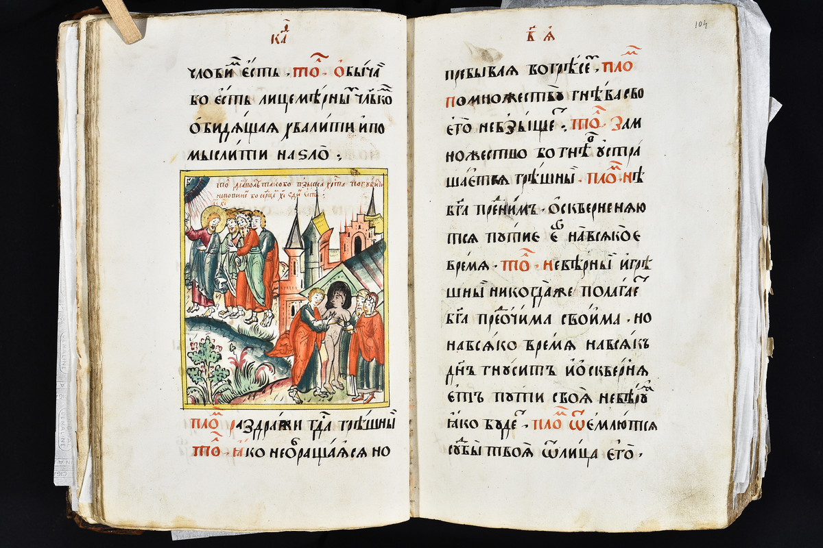 Иллюстрация к девятому псалму. 17 в. Псалтирь с толкованием.