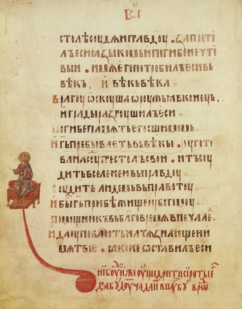 Спас на престоле. 14 в. Киевская псалтирь.