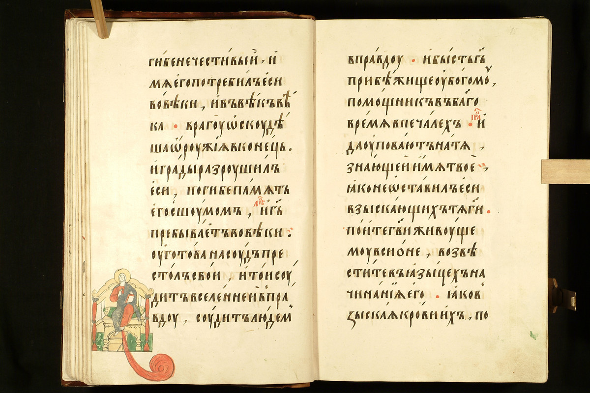 Спас на престоле. 16 в. Годуновская лаврская псалтирь.
