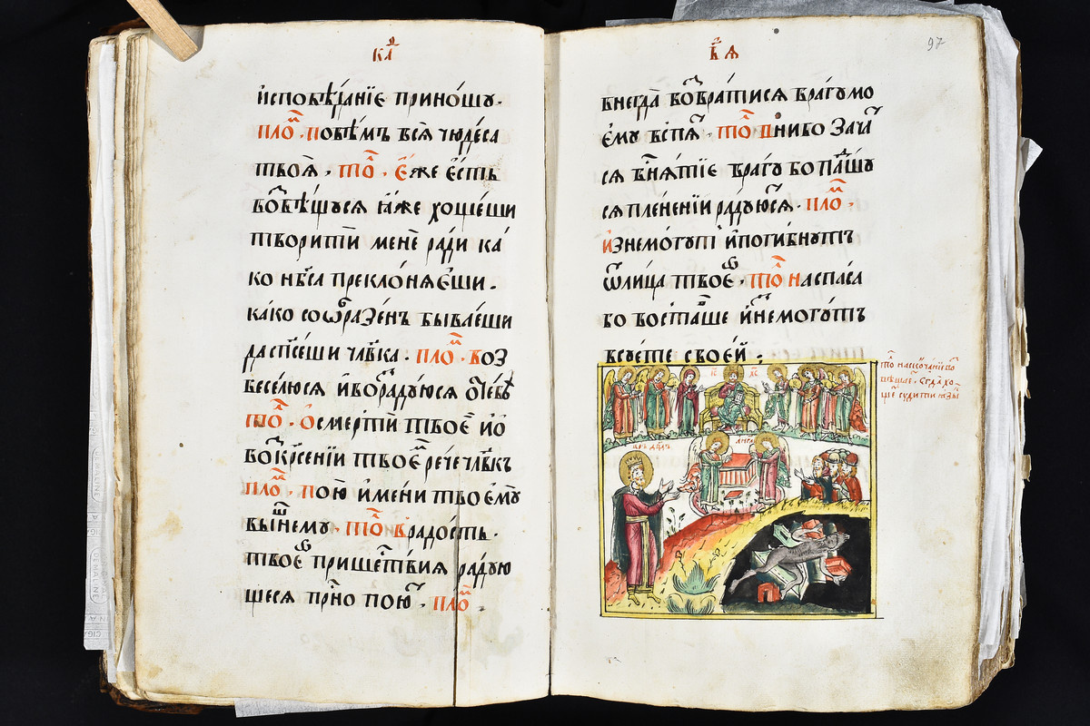 Иллюстрация к девятому псалму. 17 в. Псалтирь с толкованием.