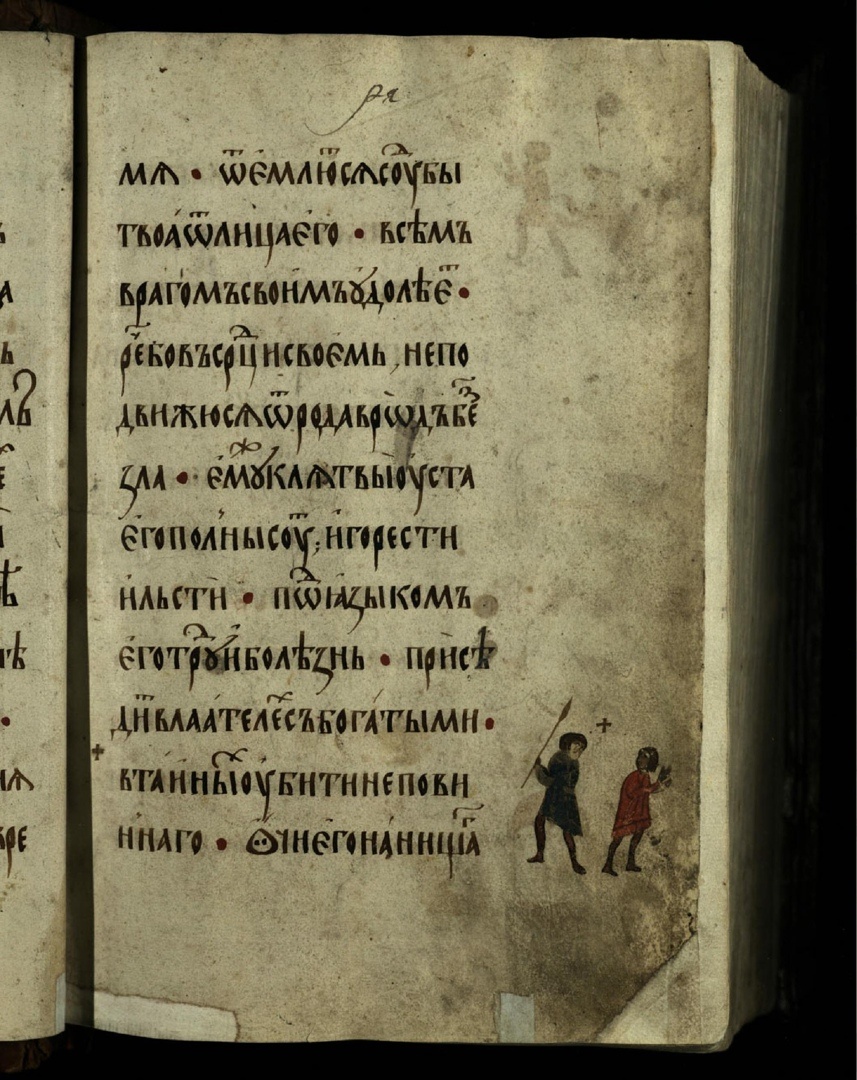 Убийство нищего. 15 в. Углическая псалтирь.