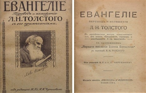 Евангелие Толстого. Фото из открытого доступа