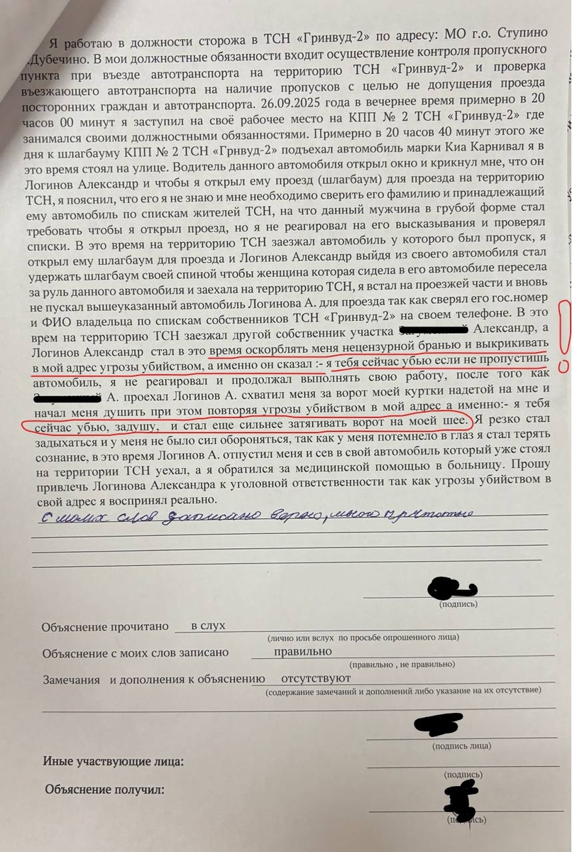 Пояснение охранника на КПП 2. На самом деле формы пишет их юристка Жанна.