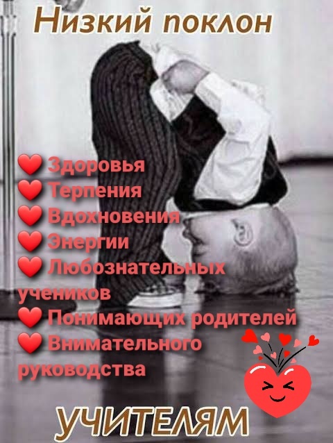 Поздравление с днем учителя