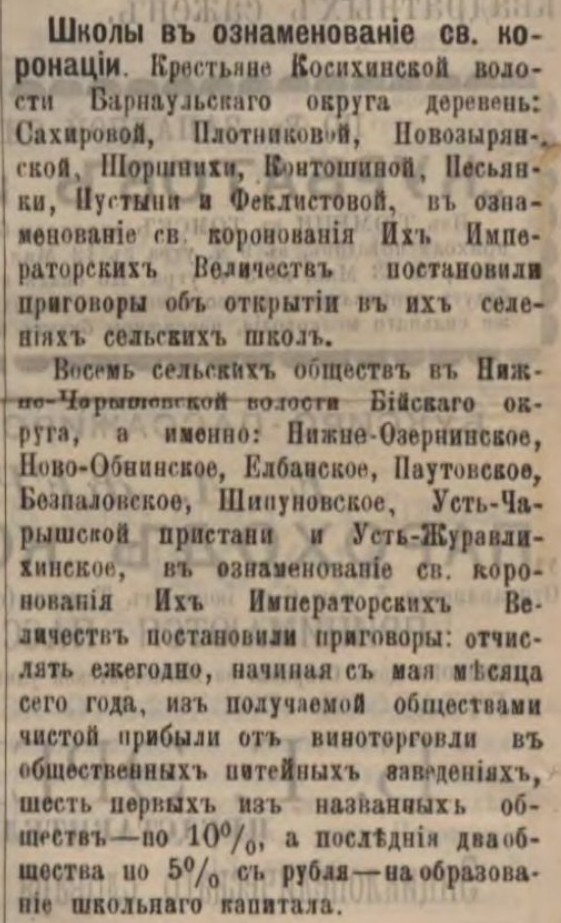 Томский листок, 1896 год, 5 июня